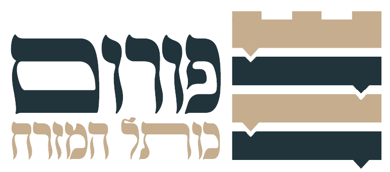 פורום כותל המזרח