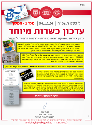 צילום מסך 2025-01-02 ב-17.27.52.png