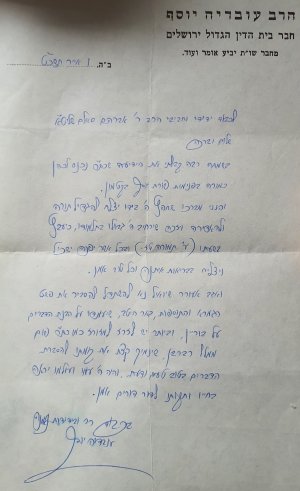 מכתב הגרע יוסף להגרא סלים.jpg