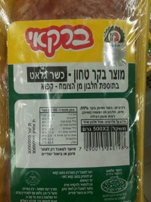 גלאט כדעת הרמא.jpg