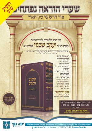 מודעה שימוש חכמים (1).jpg