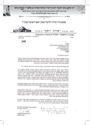 מכתב נדיר ממרן חכם שלום אוצר גליונות .png
