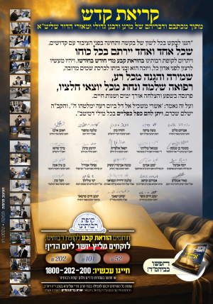 מכתב גדולי ישראל.png