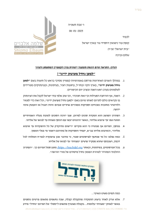 למען נחדל 1.png