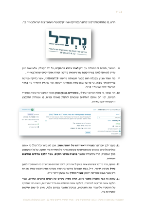 למען נחדל 2.png