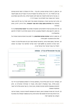 למען נחדל 3.png