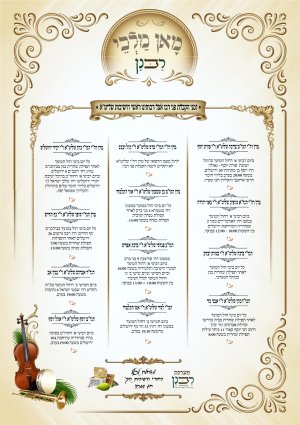 הקבלת פני רבו.jpg