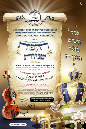הקפות שניות - איחוד הבוגרים.png