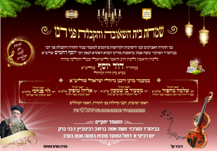 הקבלת פני רבו - משה אמת ב''ב.png