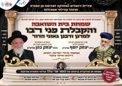 שמחת בית השואבה נבחר.jpg