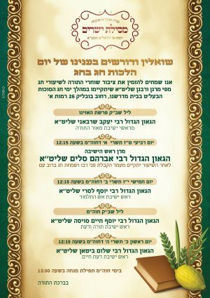 סוכות תשפו (1).jpg סוכות תשפו (1).jpg