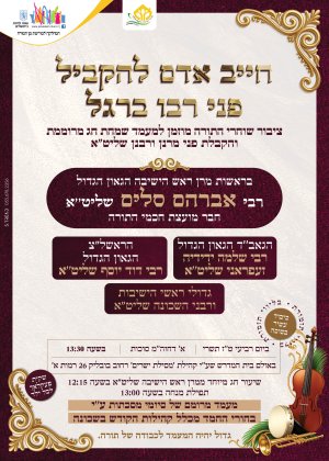 מנהל קהילתי רמות-חצי גליון סוכות תשפו (3).jpg