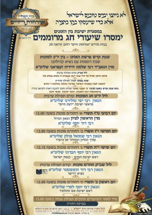 שיעורי חג סוכות פו אורחות חיים.jpg