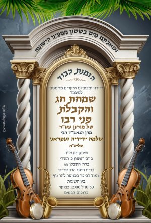 שמחת בית השואבה.jpeg