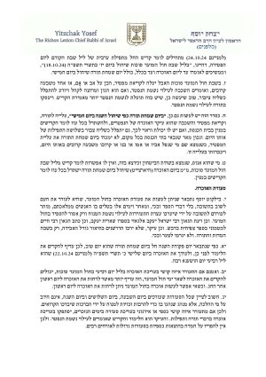 הלכות אבלות ויום האזכרה לנרצחי שמחת תורה היד (002)_עמוד_2.jpg