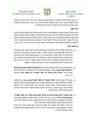 הלכות אבלות ויום האזכרה לנרצחי שמחת תורה היד (002)_עמוד_3.jpg