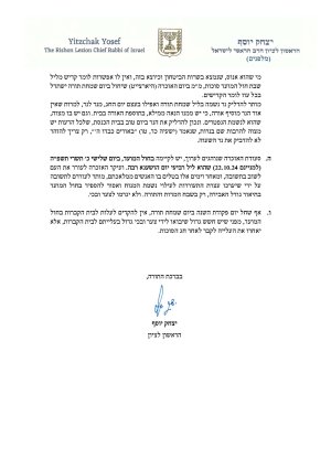 הלכות אבלות ויום האזכרה לנרצחי שמחת תורה היד (002)_עמוד_4.jpg