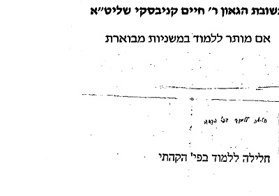 ר' חיים קנייבסקי על פירש קהתי2.png