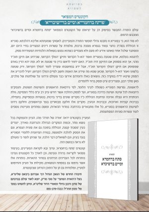 יחצ פתח בדחמרא 2.jpg