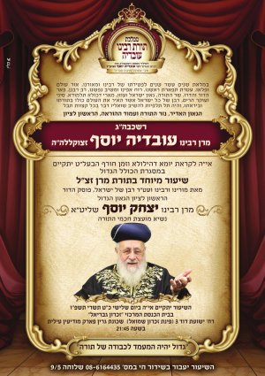 שיעור תשרי פו_.jpg