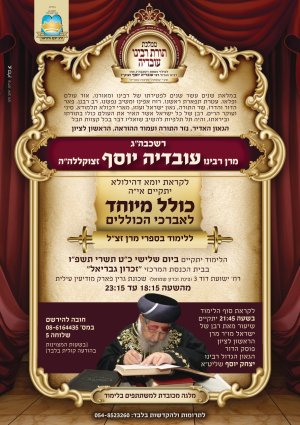 כולל תשרי פו.jpg