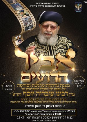 אביר הרועים_2.jpg