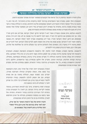 יחצ מברכת שמים 1.jpg