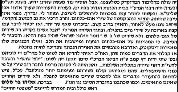 הרב אליהו בר שלום - הגרע''י - אום כולתום.jpg