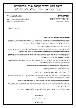 מכתב מרן רהי.jpg