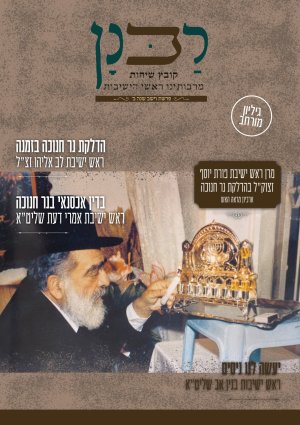 עמוד שער וישב חנוכה (1).jpg