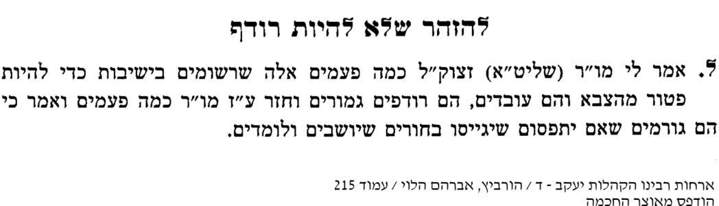 רודף במשנתו של הסטייפלר.png