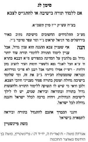 ר משה פיינשטיין על הצבא.jpg