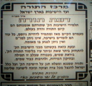 ועד הישיבות לפני עשרים שנה דיחוי לבחור כל עוד הוא לומד בישיבה.JPG