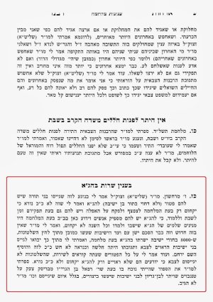 ארחות רבינו.jpg