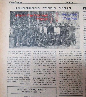 דגלינו נחל חרדי.jpg