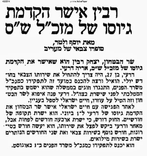 דרעי בצבא.jpg