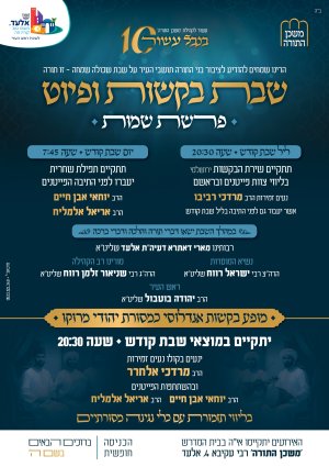 פרסום שבת בקשות - לשוננו לך רינ להפצה.jpg