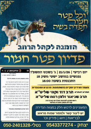 הזמנה - פדיון פטר חמור_ישעי.jpeg