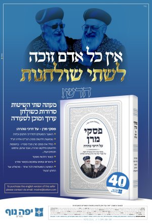 פסקי מרן עמוד במה (1).jpg