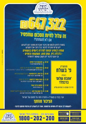 כנס שוק ההון קרית ספר - מודעה מפורטת.jpg