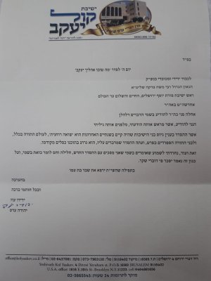 מרן הגרי עדס לקראת העצרת הגדולה.jpg