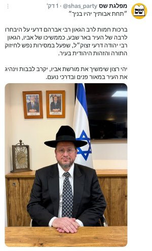 ה_נבחר_לרבה_של_באר_שבע_על_חודו_של_קול.jpg