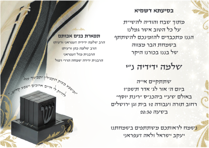 הזמנה בר מצוה שלמה ידידיה זעפראני.png