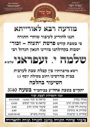 מודעה מורינו הרב שבת זכור קריית ספר.jpg