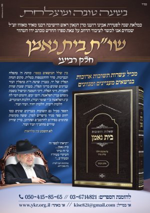 מודעה בית נאמן חלק ד.jpg