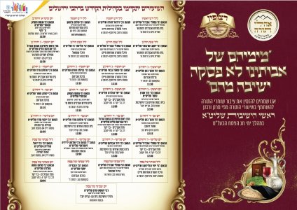 שיעורים חוה''מ פסח תשפו.jpg