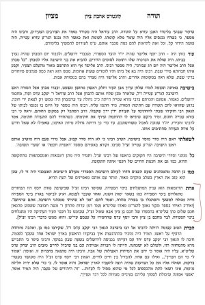 תורה מציון.jpg