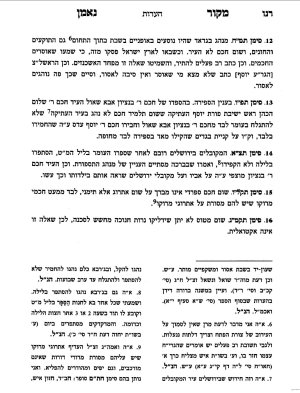 מקור נאמן.jpg