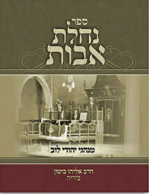 נחלת אבות.png