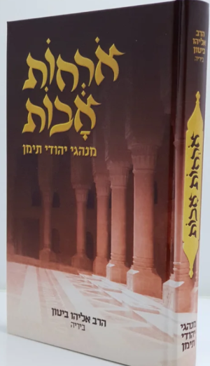 ארחות אבות.png